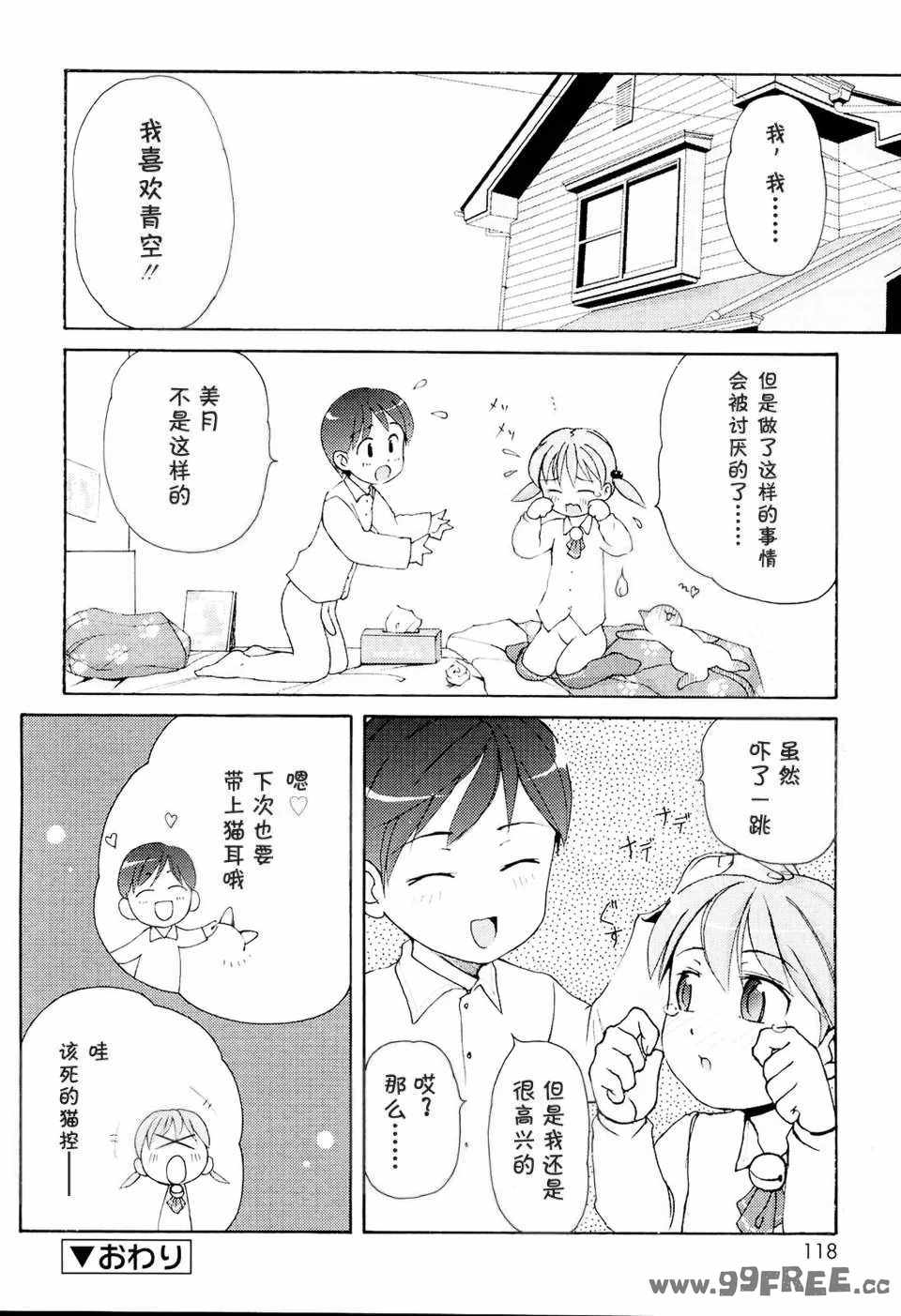 [LEE] みにみみ [萌动汉化