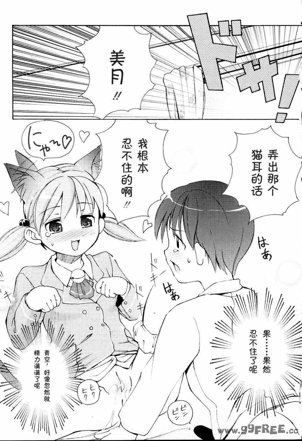 [LEE] みにみみ [萌动汉化