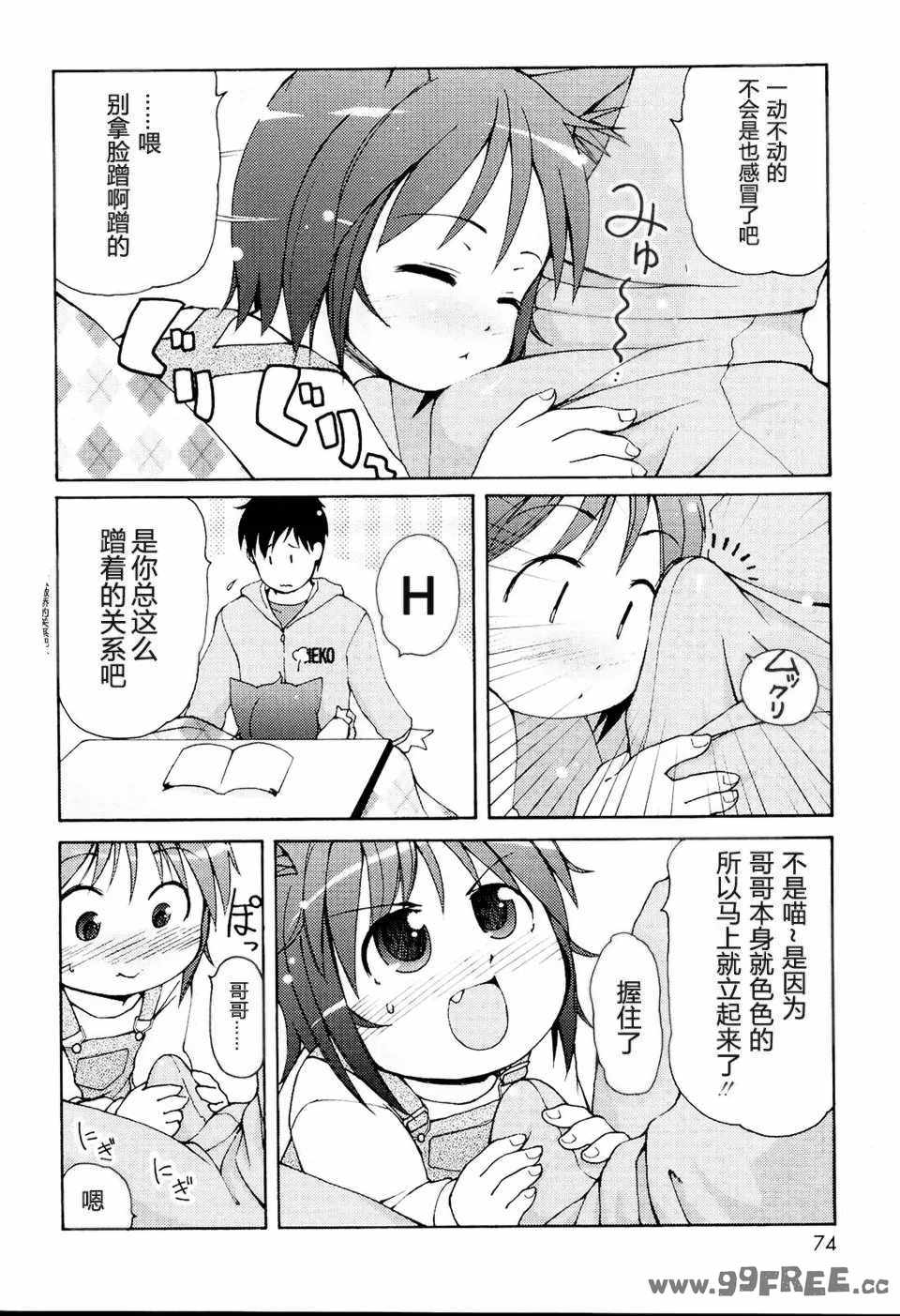 [LEE] みにみみ [萌动汉化