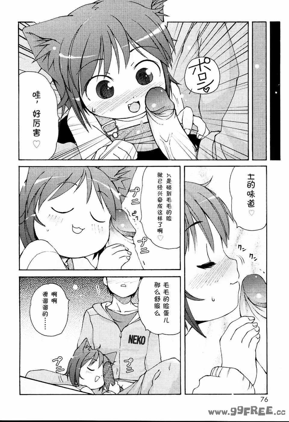 [LEE] みにみみ [萌动汉化