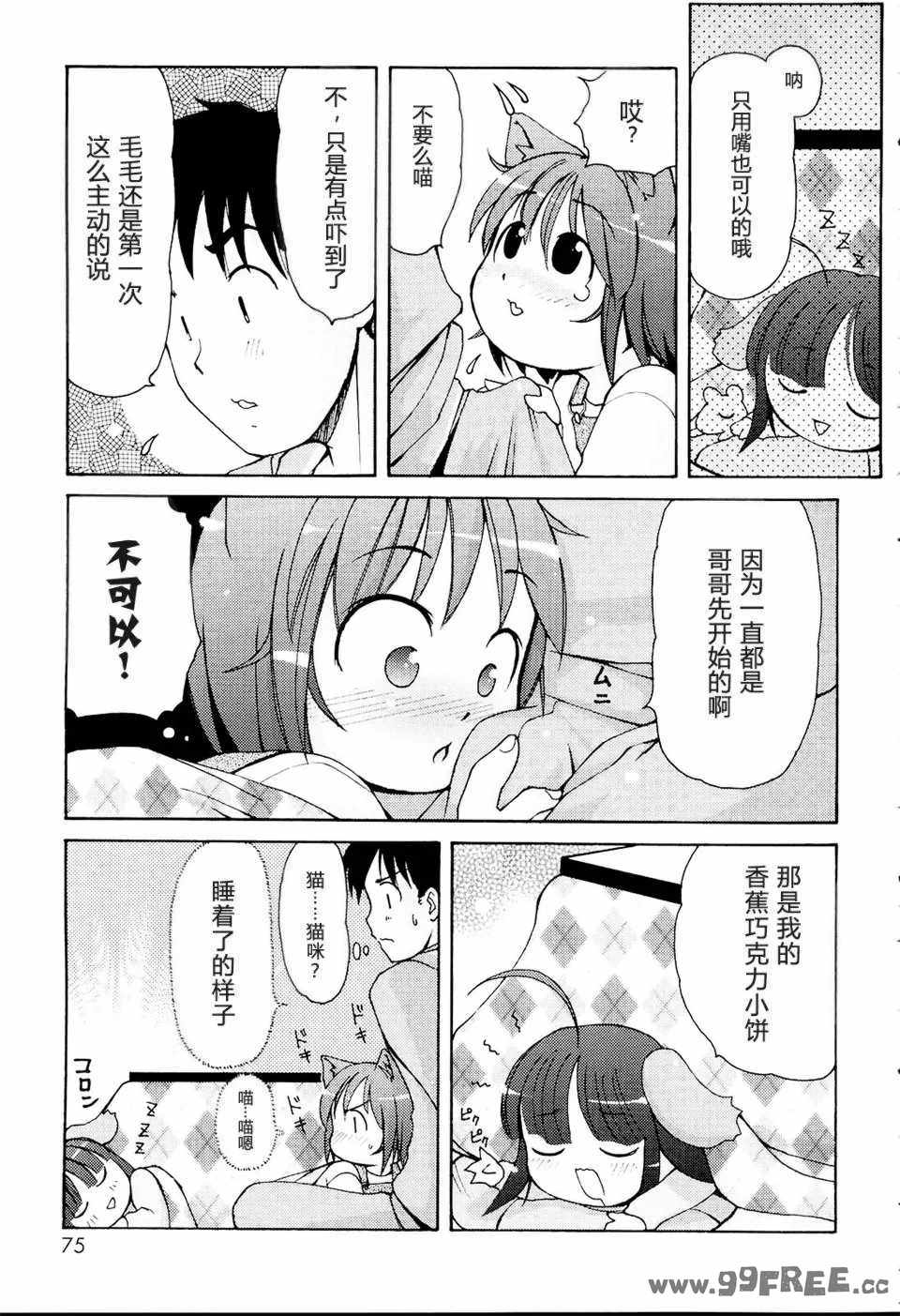 [LEE] みにみみ [萌动汉化