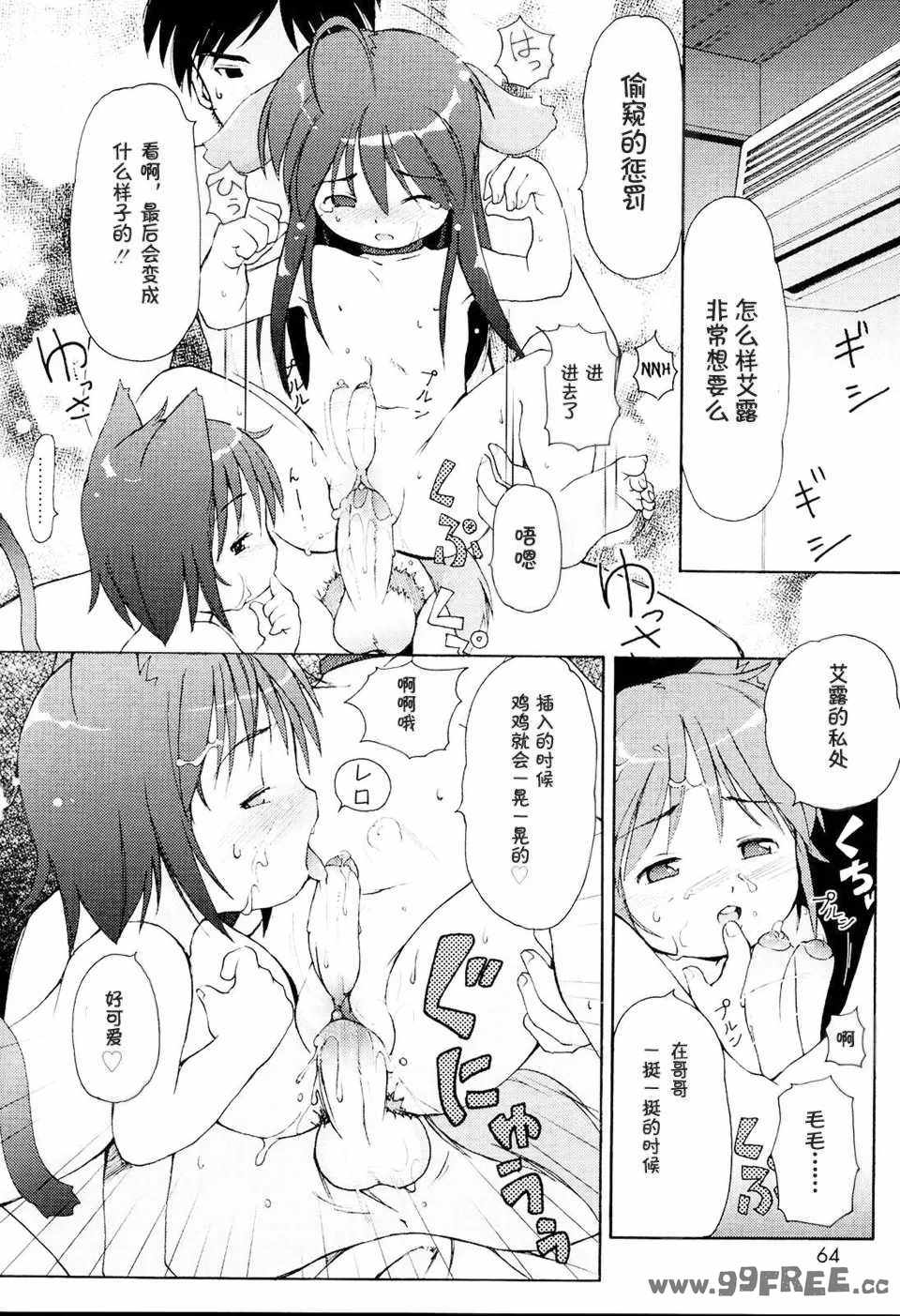 [LEE] みにみみ [萌动汉化