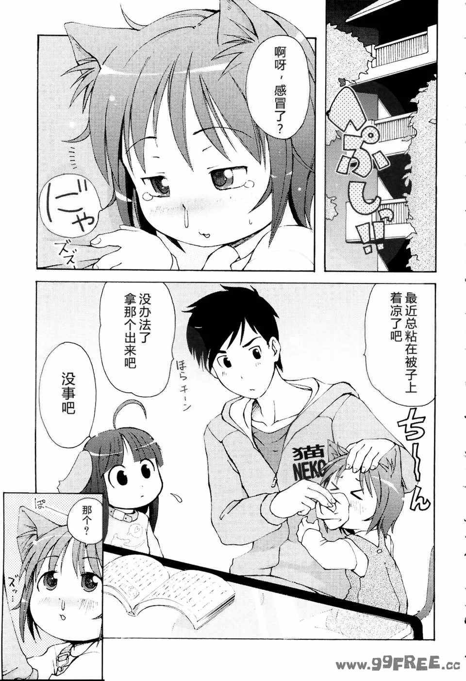 [LEE] みにみみ [萌动汉化