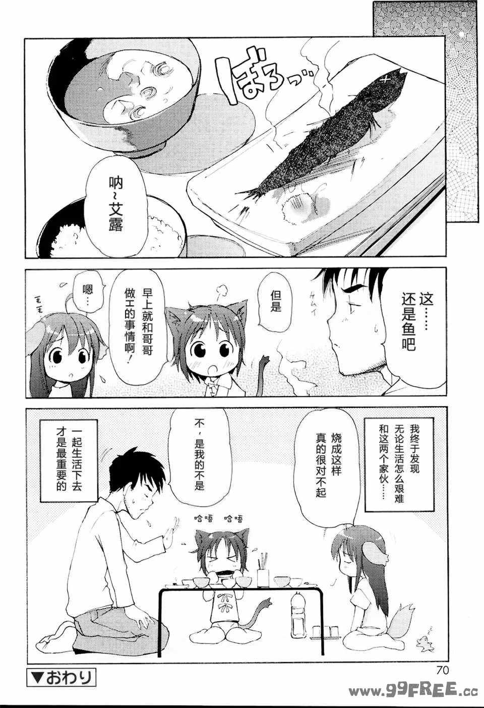 [LEE] みにみみ [萌动汉化