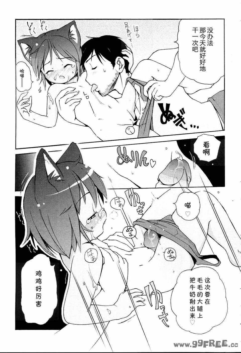 [LEE] みにみみ [萌动汉化