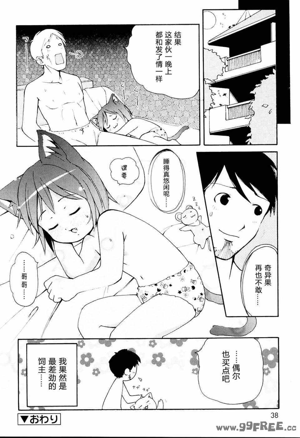 [LEE] みにみみ [萌动汉化