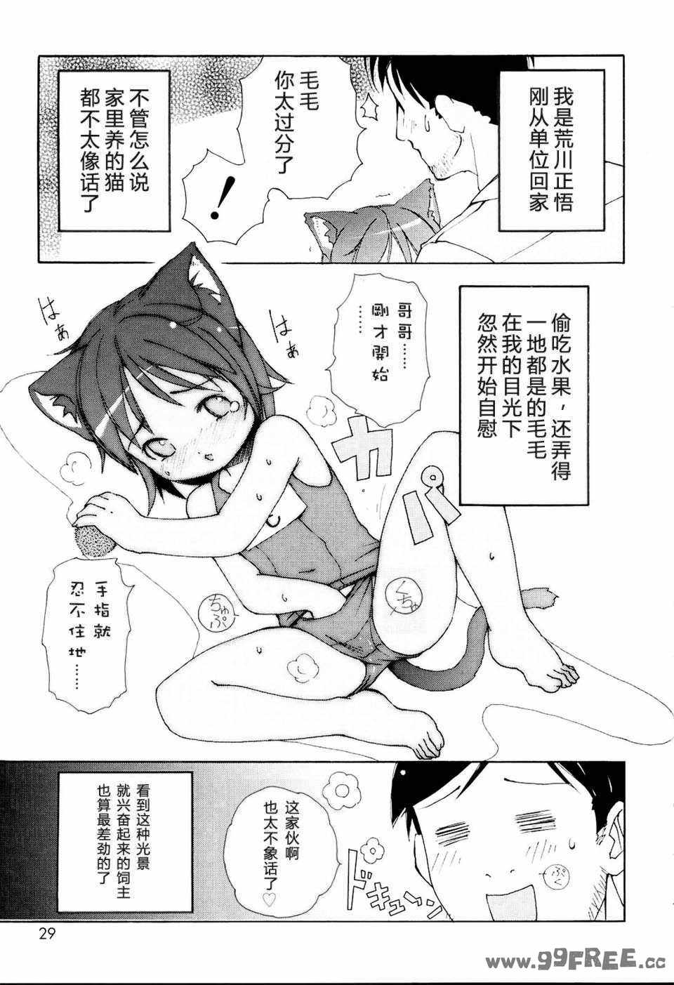 [LEE] みにみみ [萌动汉化