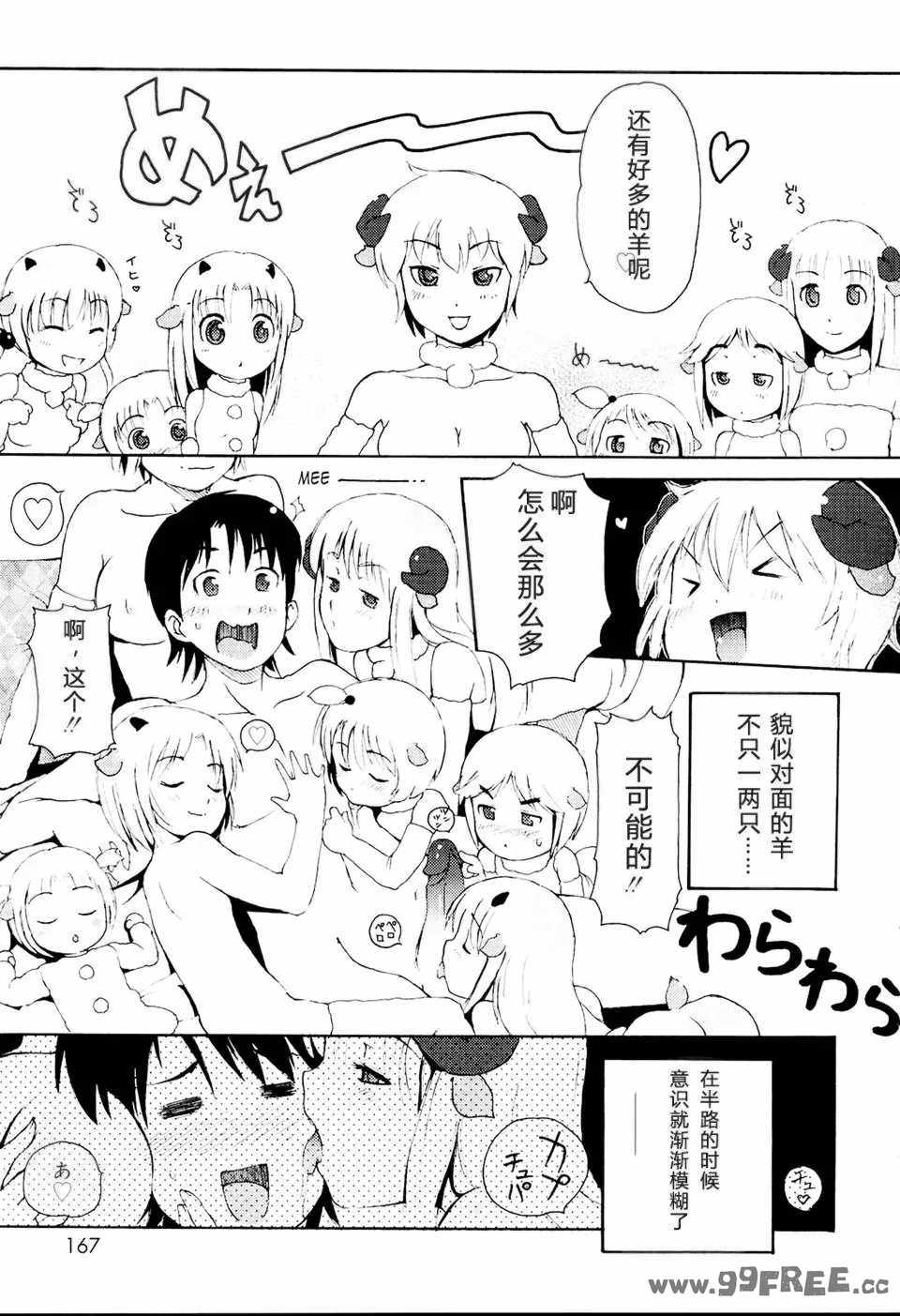 [LEE] みにみみ [萌动汉化