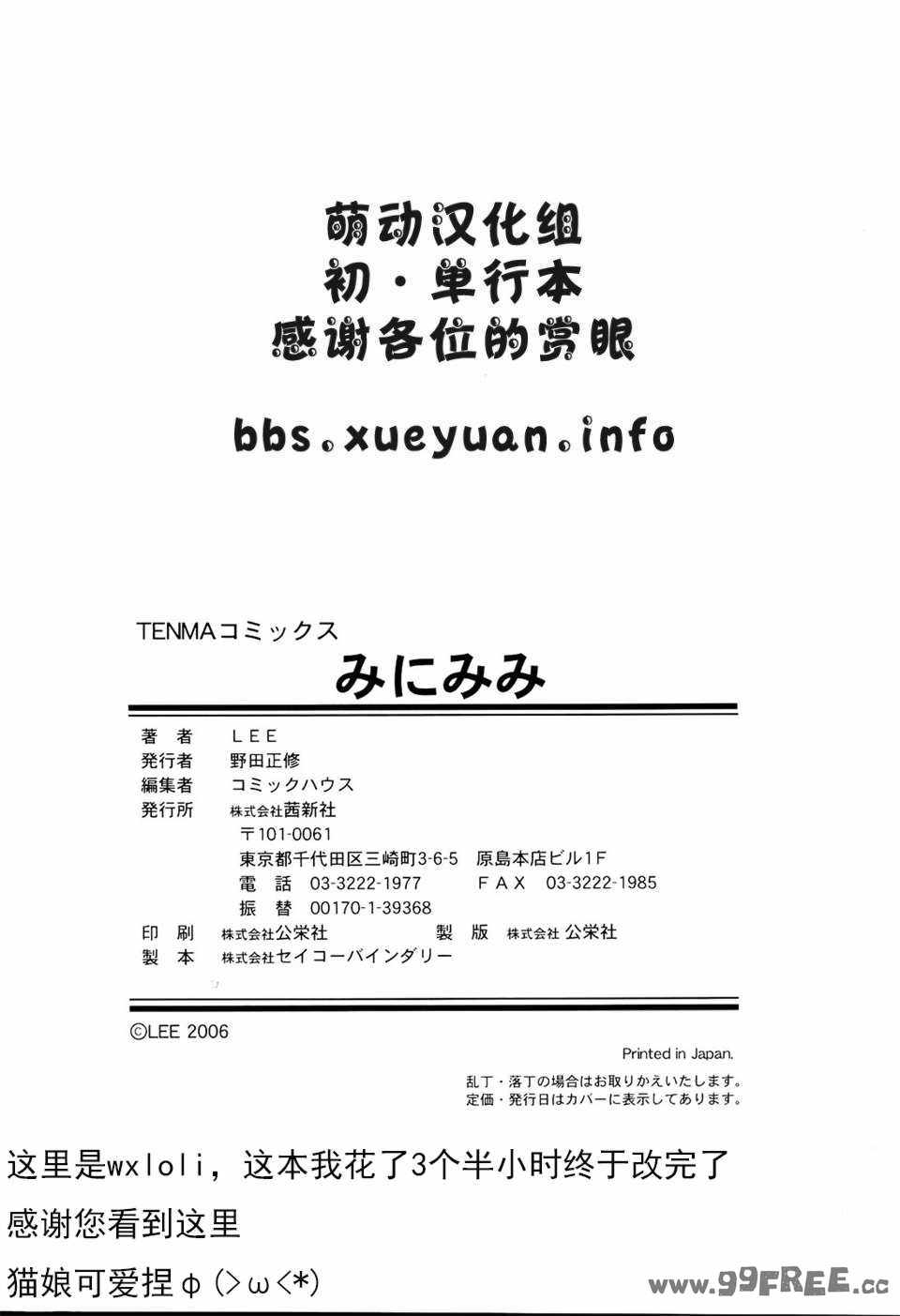 [LEE] みにみみ [萌动汉化