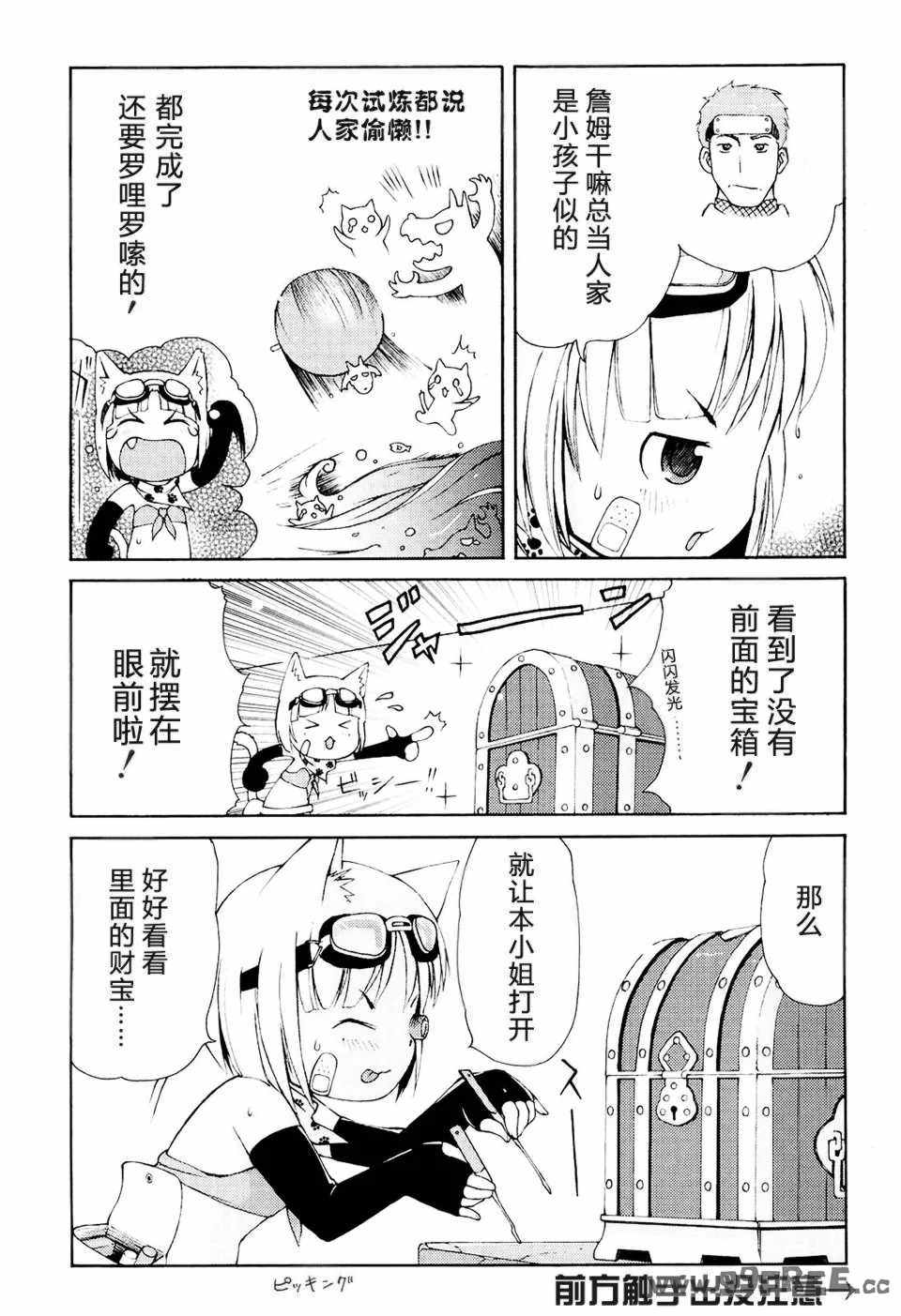 [LEE] みにみみ [萌动汉化