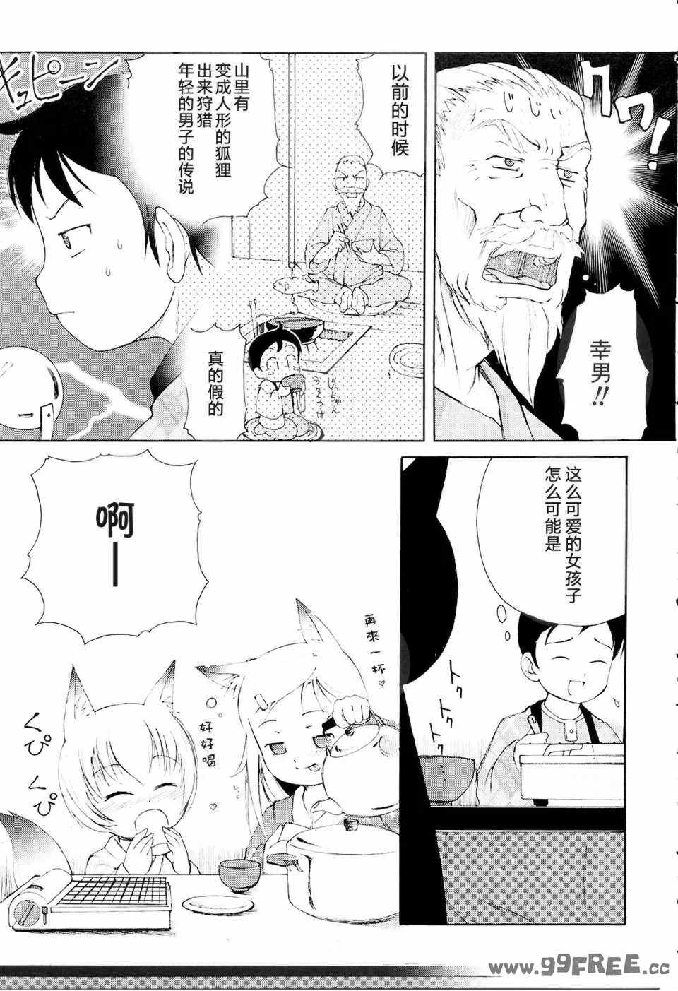 [LEE] みにみみ [萌动汉化