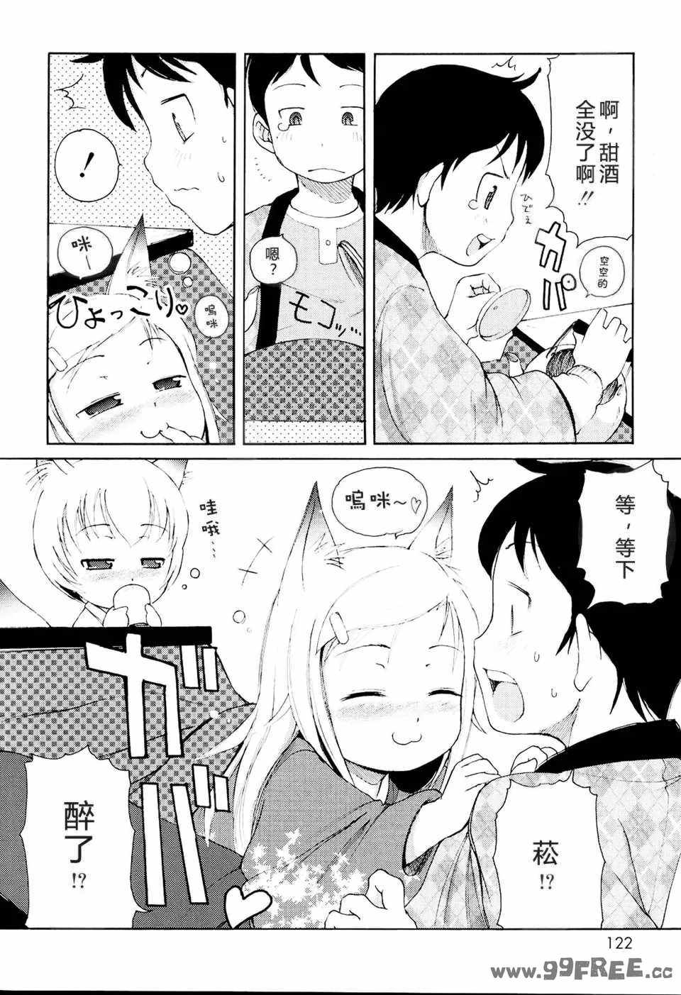 [LEE] みにみみ [萌动汉化