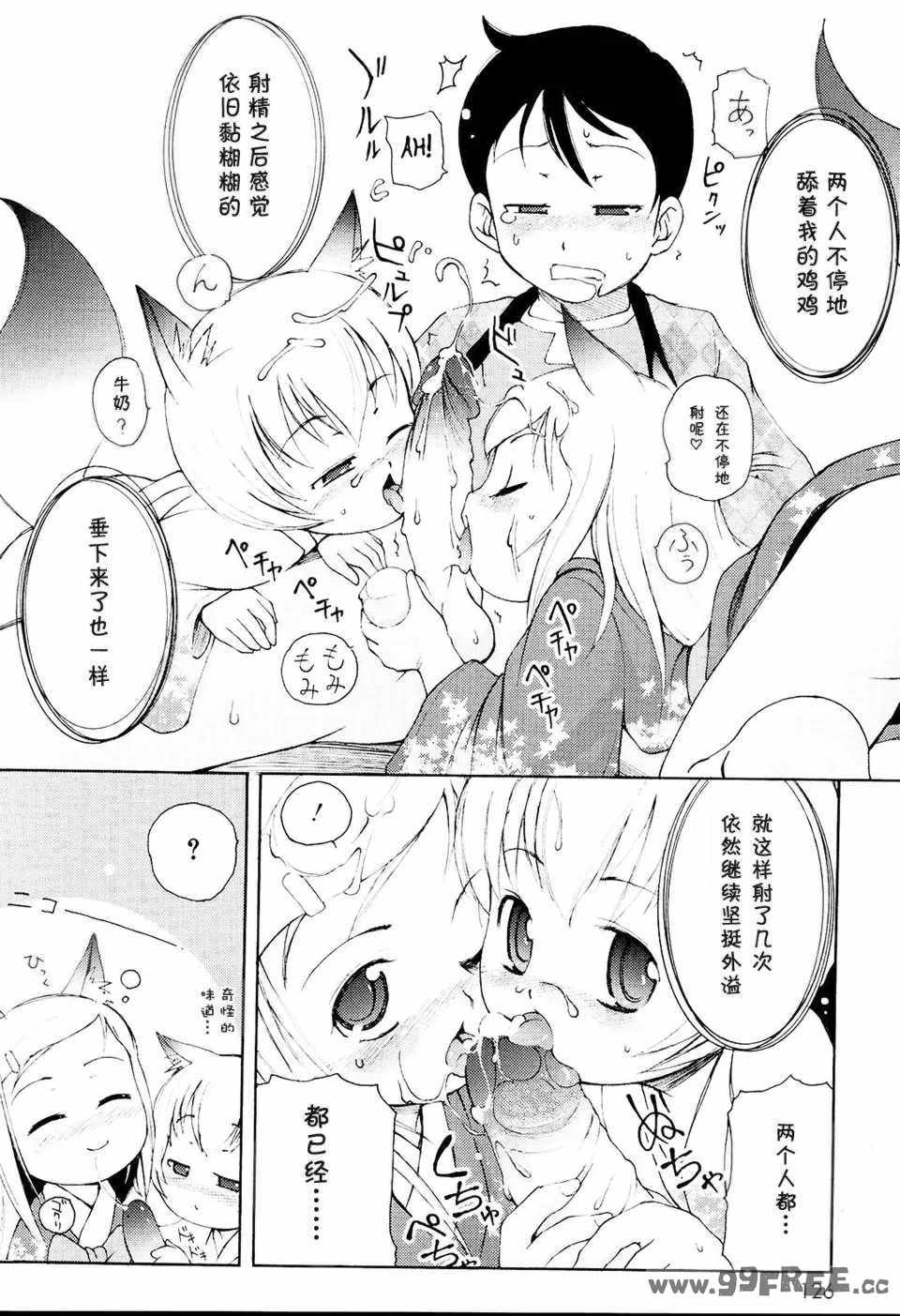 [LEE] みにみみ [萌动汉化