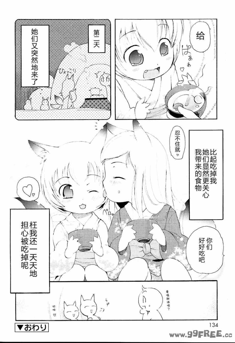 [LEE] みにみみ [萌动汉化