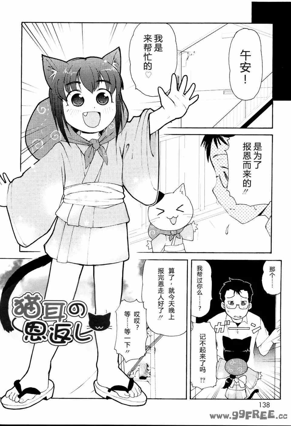 [LEE] みにみみ [萌动汉化