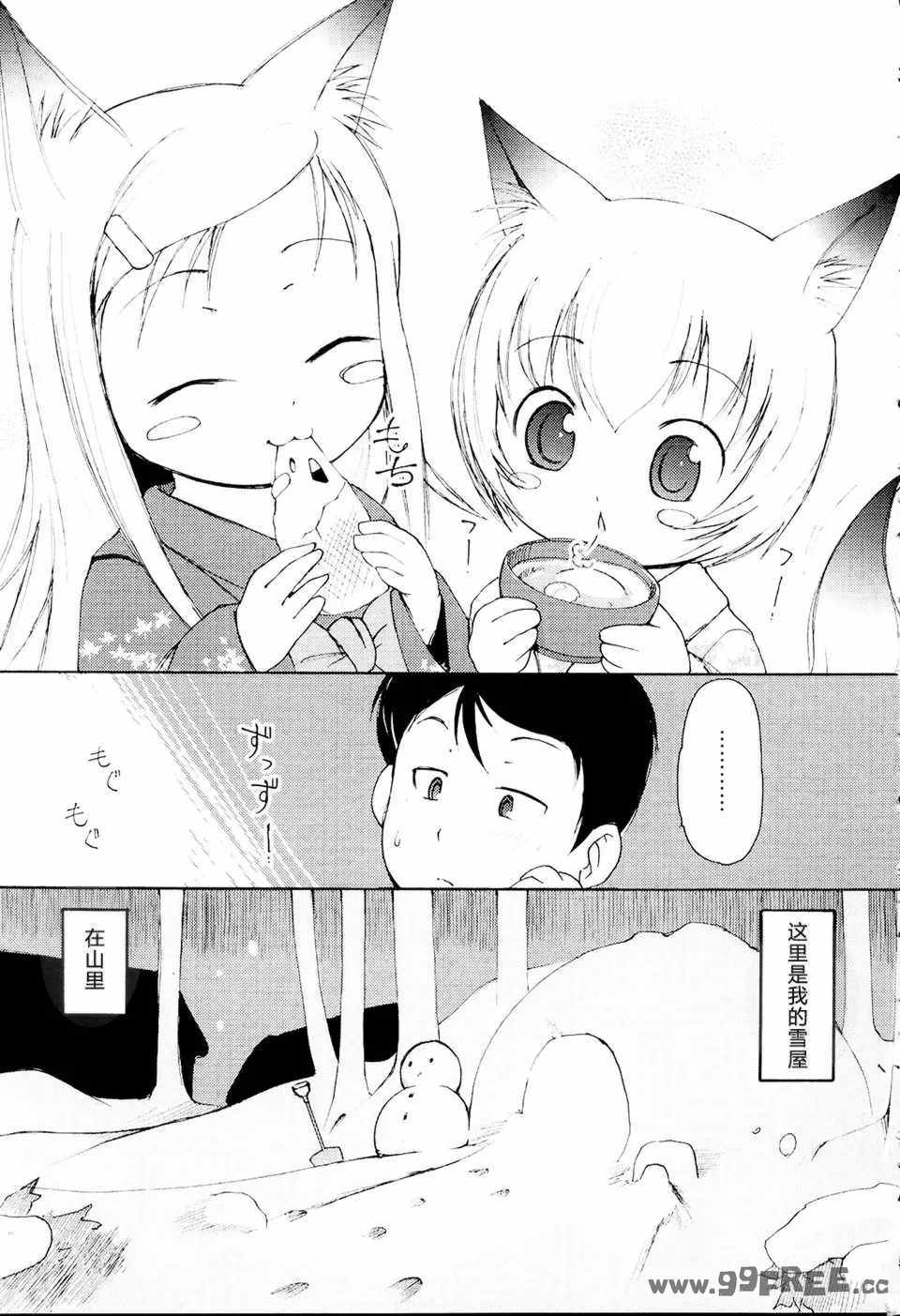 [LEE] みにみみ [萌动汉化