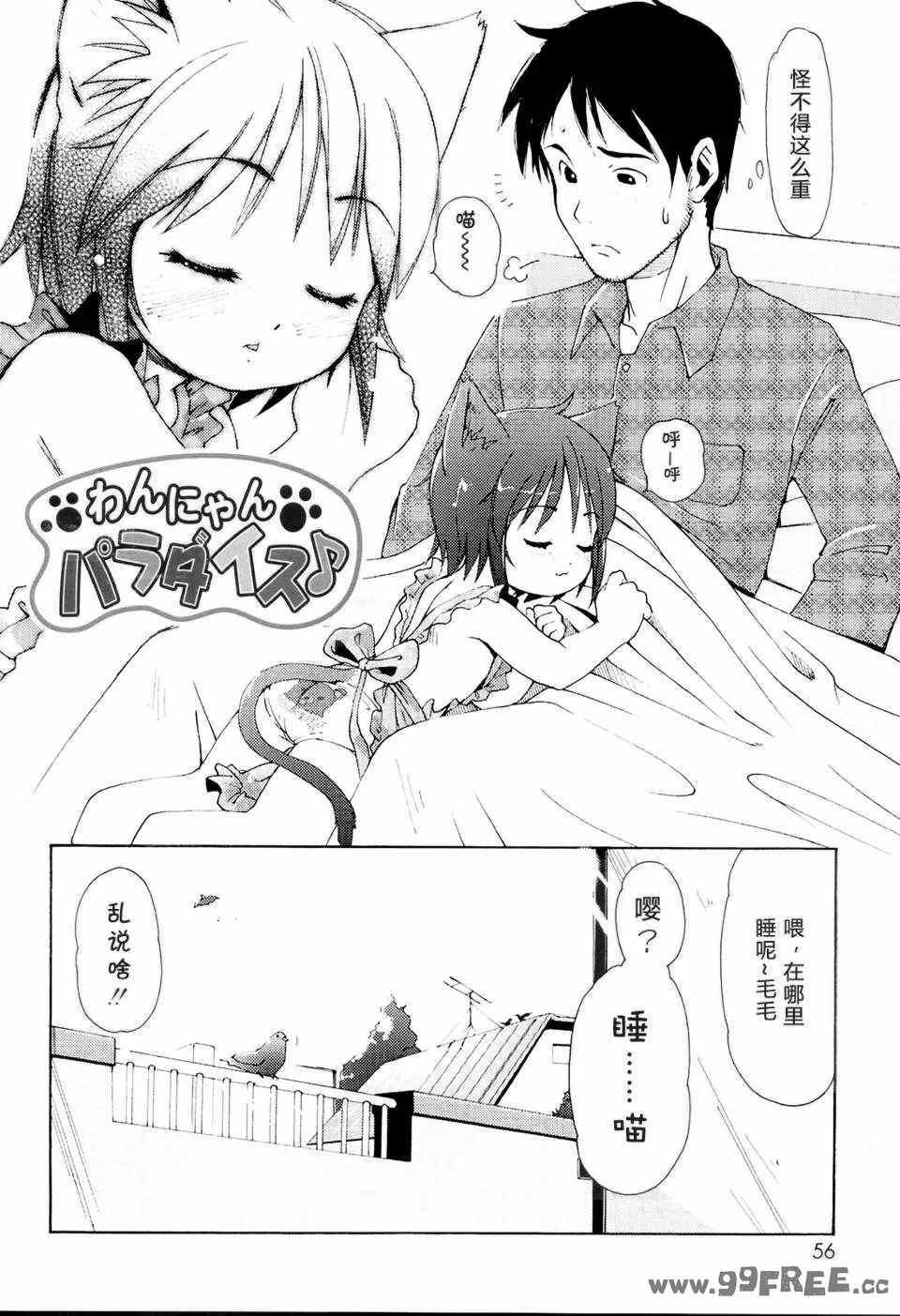 [LEE] みにみみ [萌动汉化