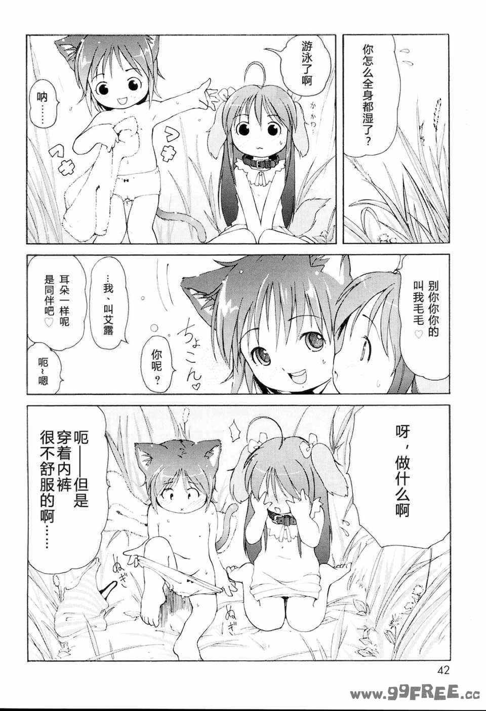 [LEE] みにみみ [萌动汉化