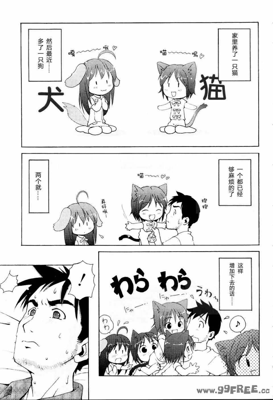 [LEE] みにみみ [萌动汉化