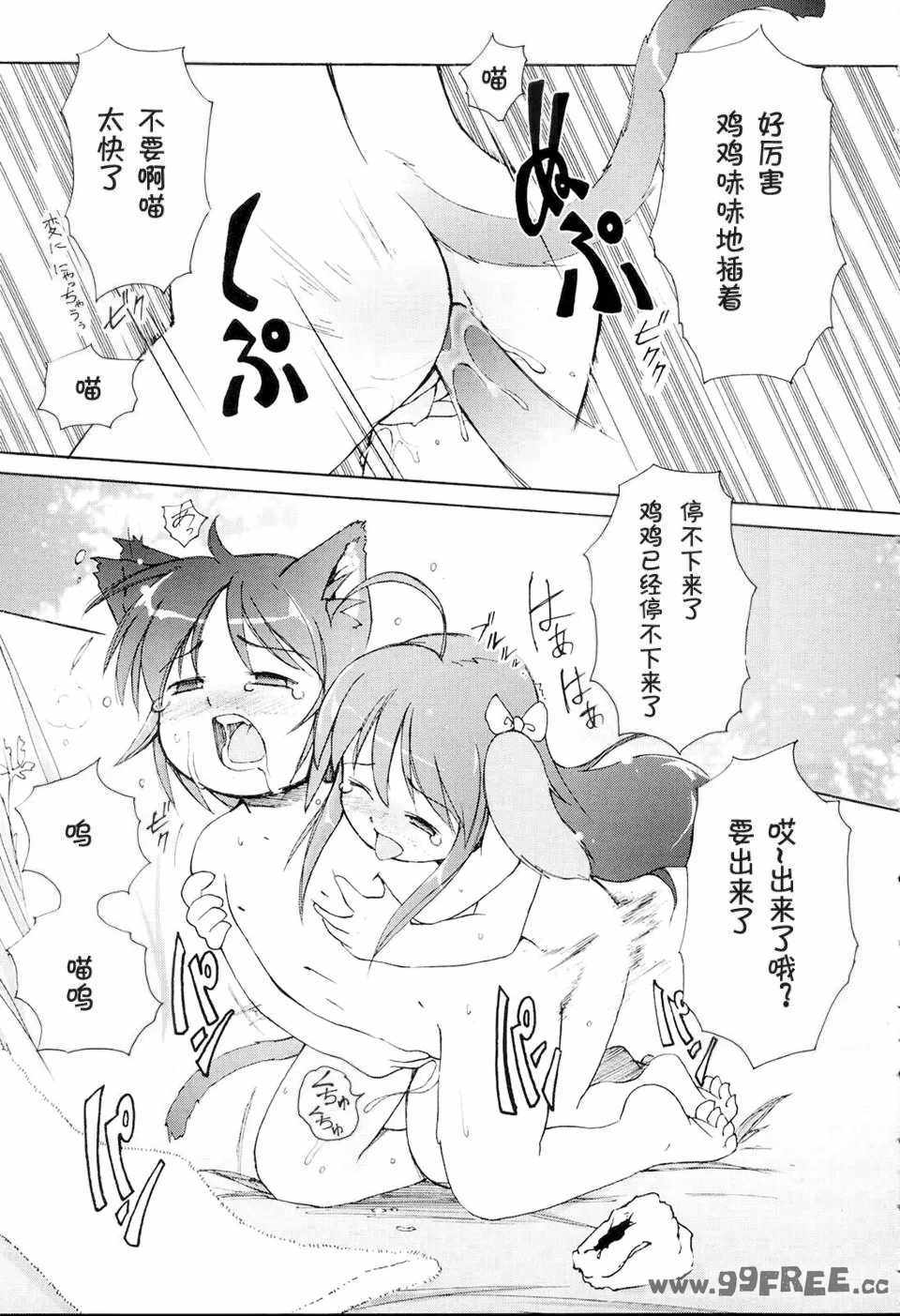 [LEE] みにみみ [萌动汉化