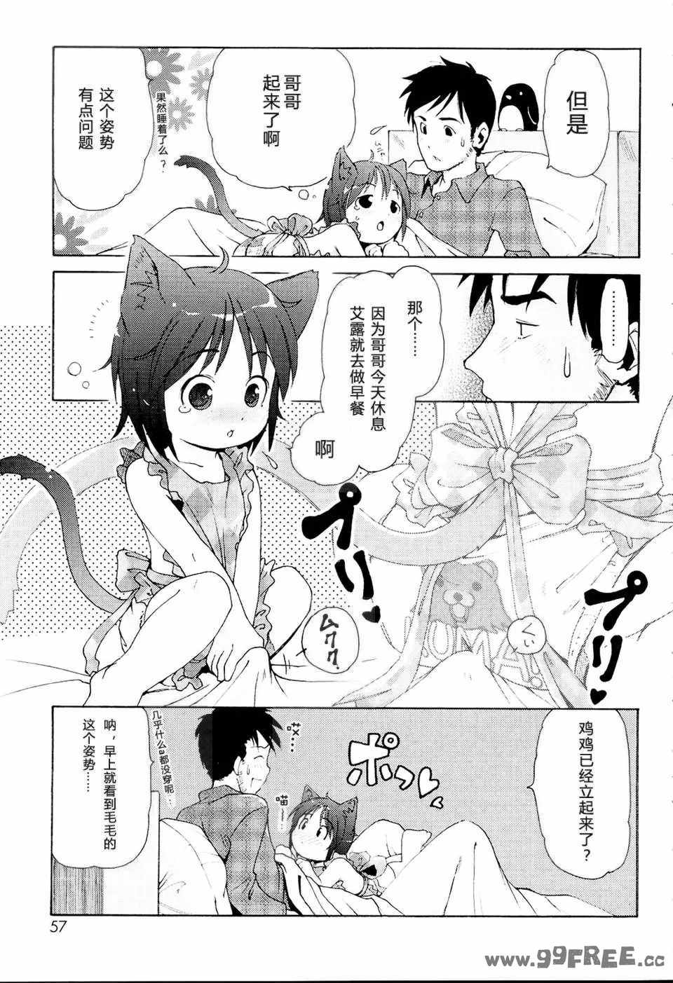 [LEE] みにみみ [萌动汉化