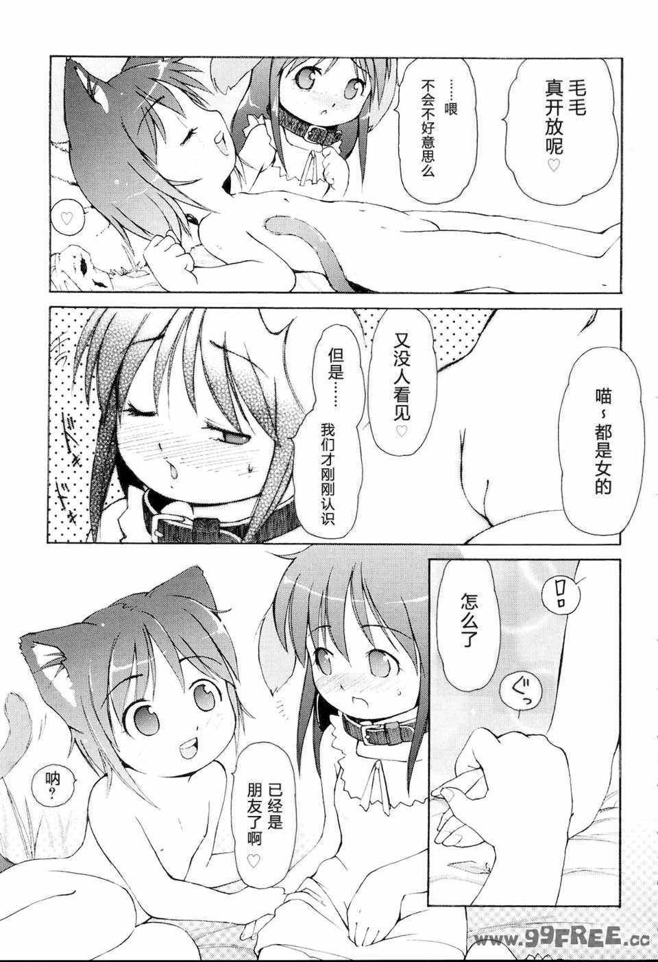 [LEE] みにみみ [萌动汉化