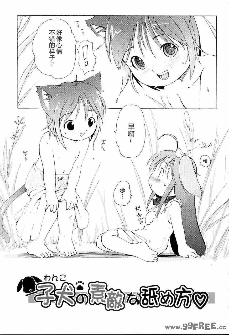 [LEE] みにみみ [萌动汉化