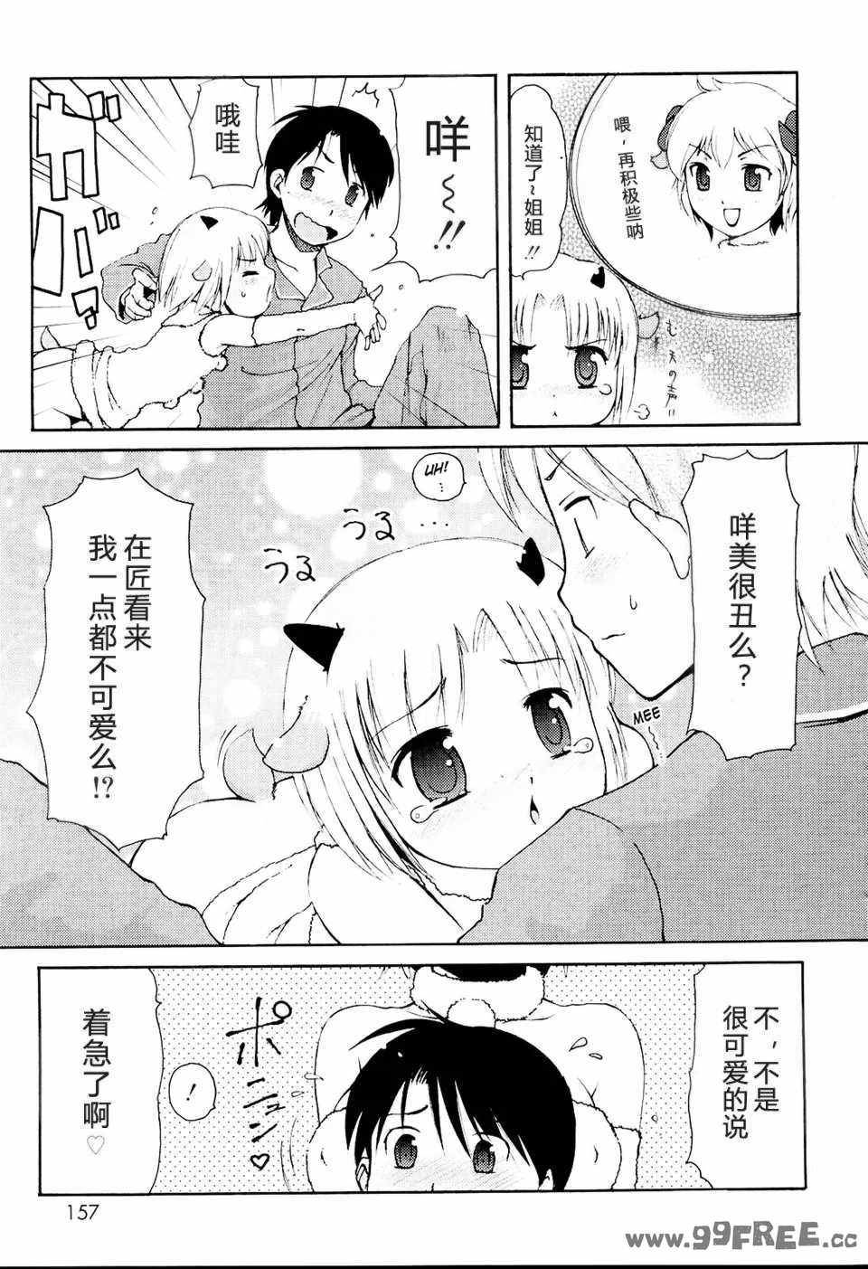 [LEE] みにみみ [萌动汉化