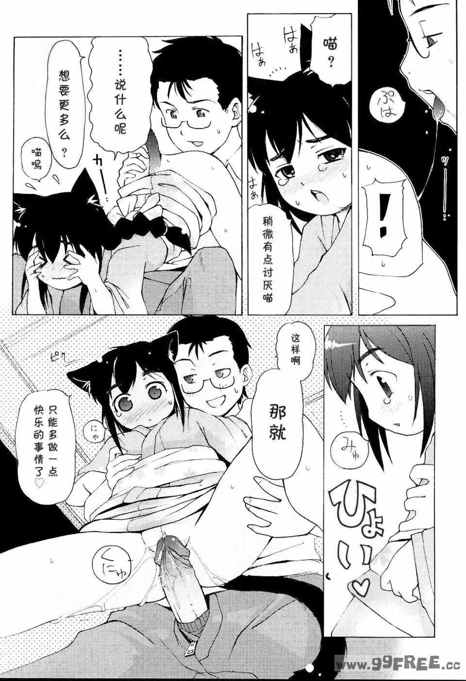 [LEE] みにみみ [萌动汉化