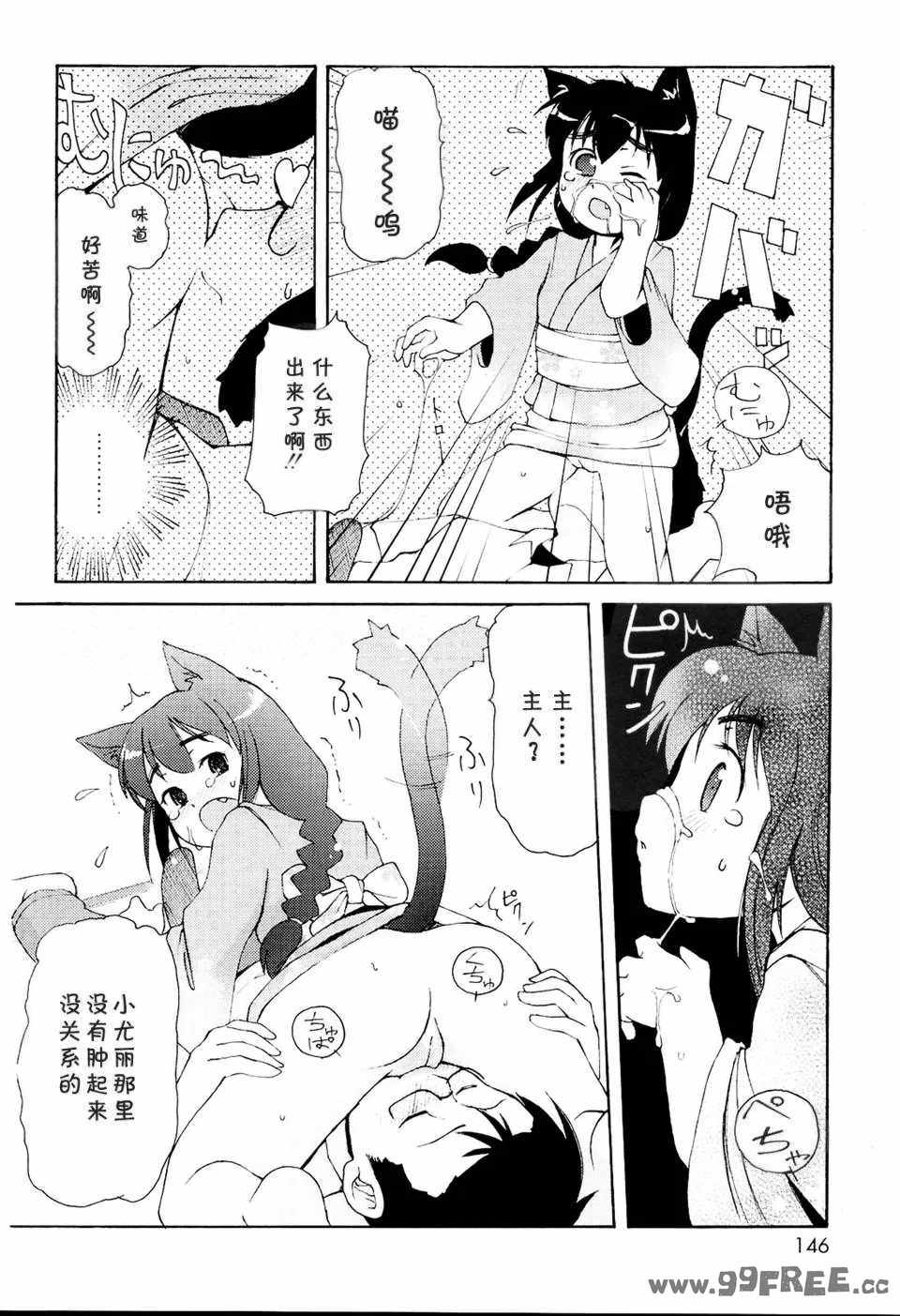 [LEE] みにみみ [萌动汉化