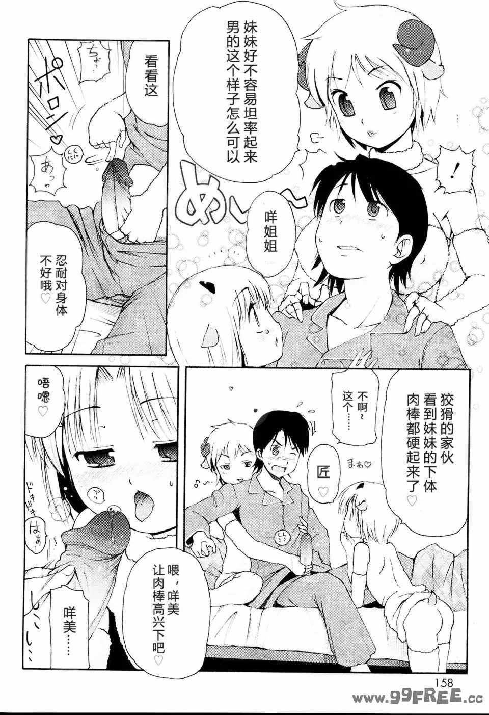 [LEE] みにみみ [萌动汉化