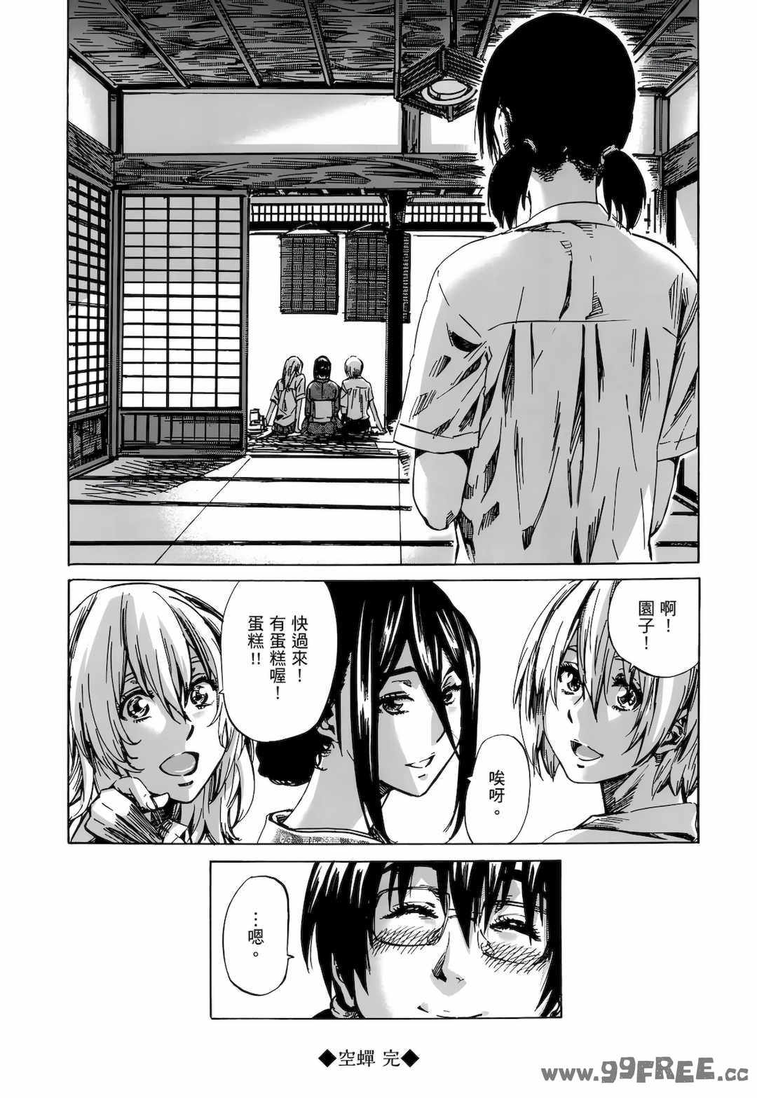 [MARUTA] 空蝉 [中国翻訳] [DL版]