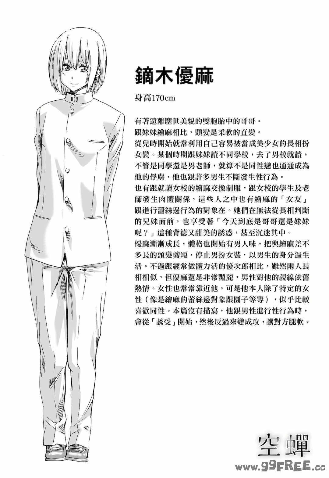 [MARUTA] 空蝉 [中国翻訳] [DL版]