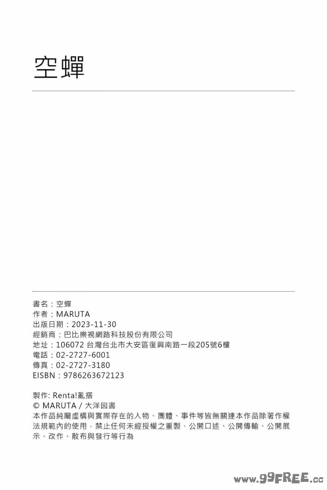 [MARUTA] 空蝉 [中国翻訳] [DL版]