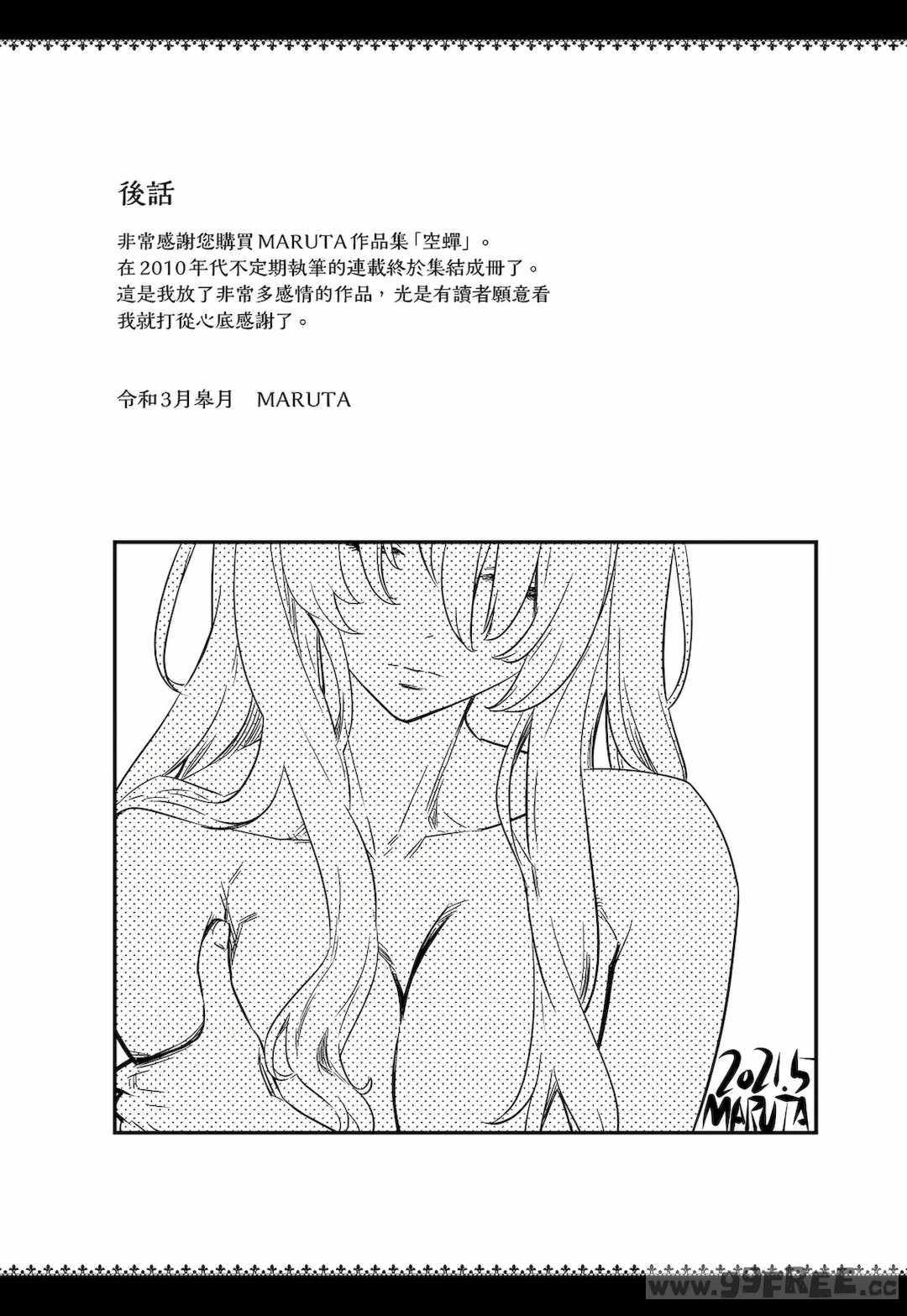 [MARUTA] 空蝉 [中国翻訳] [DL版]