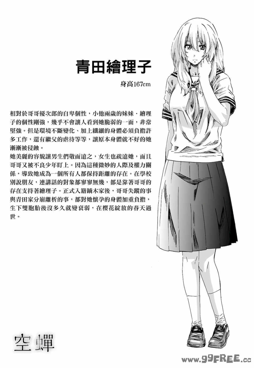 [MARUTA] 空蝉 [中国翻訳] [DL版]