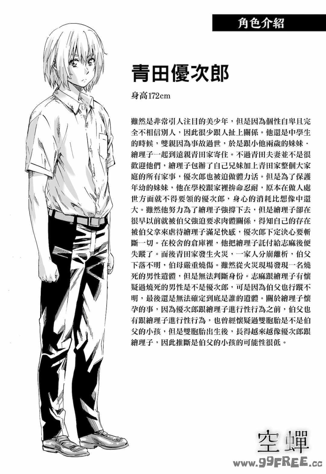 [MARUTA] 空蝉 [中国翻訳] [DL版]