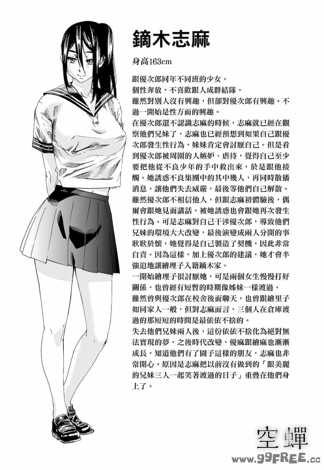 [MARUTA] 空蝉 [中国翻訳] [DL版]