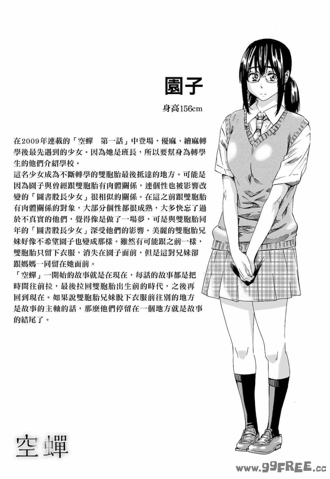 [MARUTA] 空蝉 [中国翻訳] [DL版]