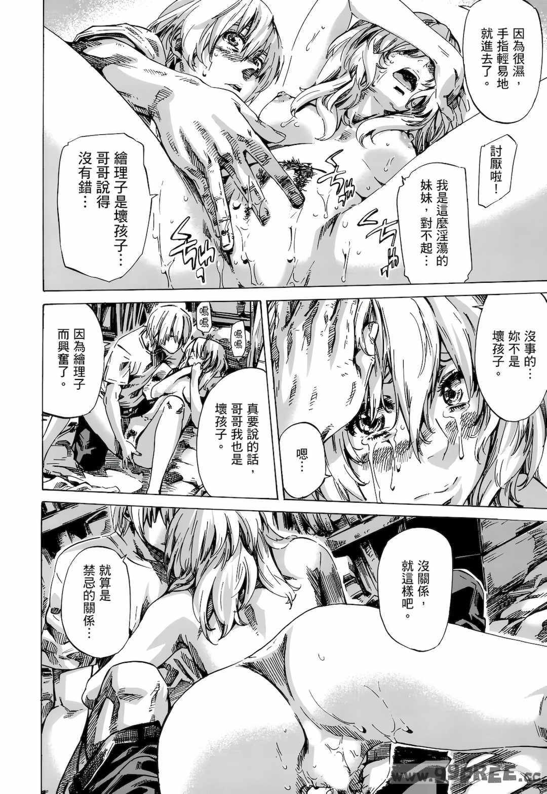 [MARUTA] 空蝉 [中国翻訳] [DL版]