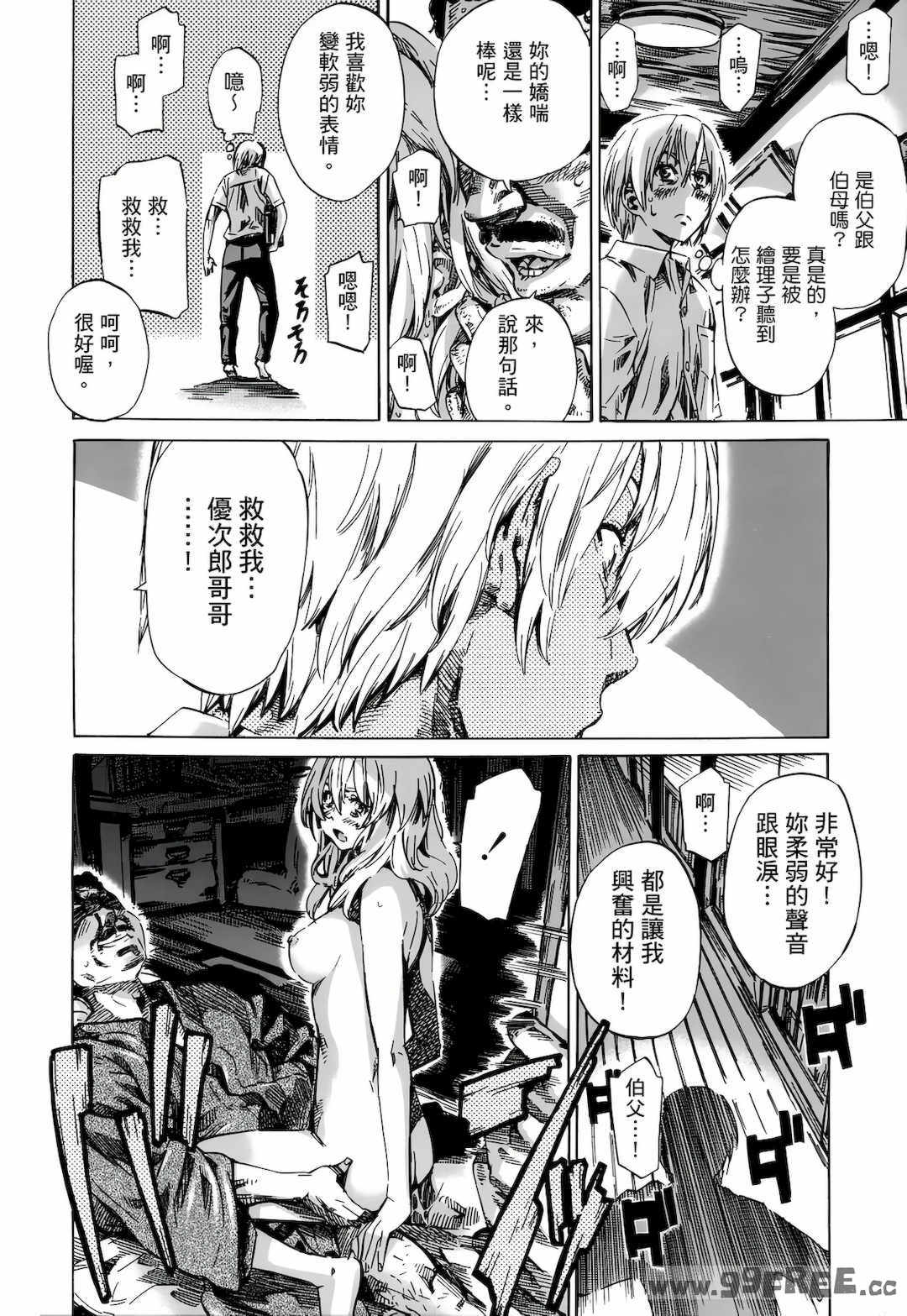 [MARUTA] 空蝉 [中国翻訳] [DL版]