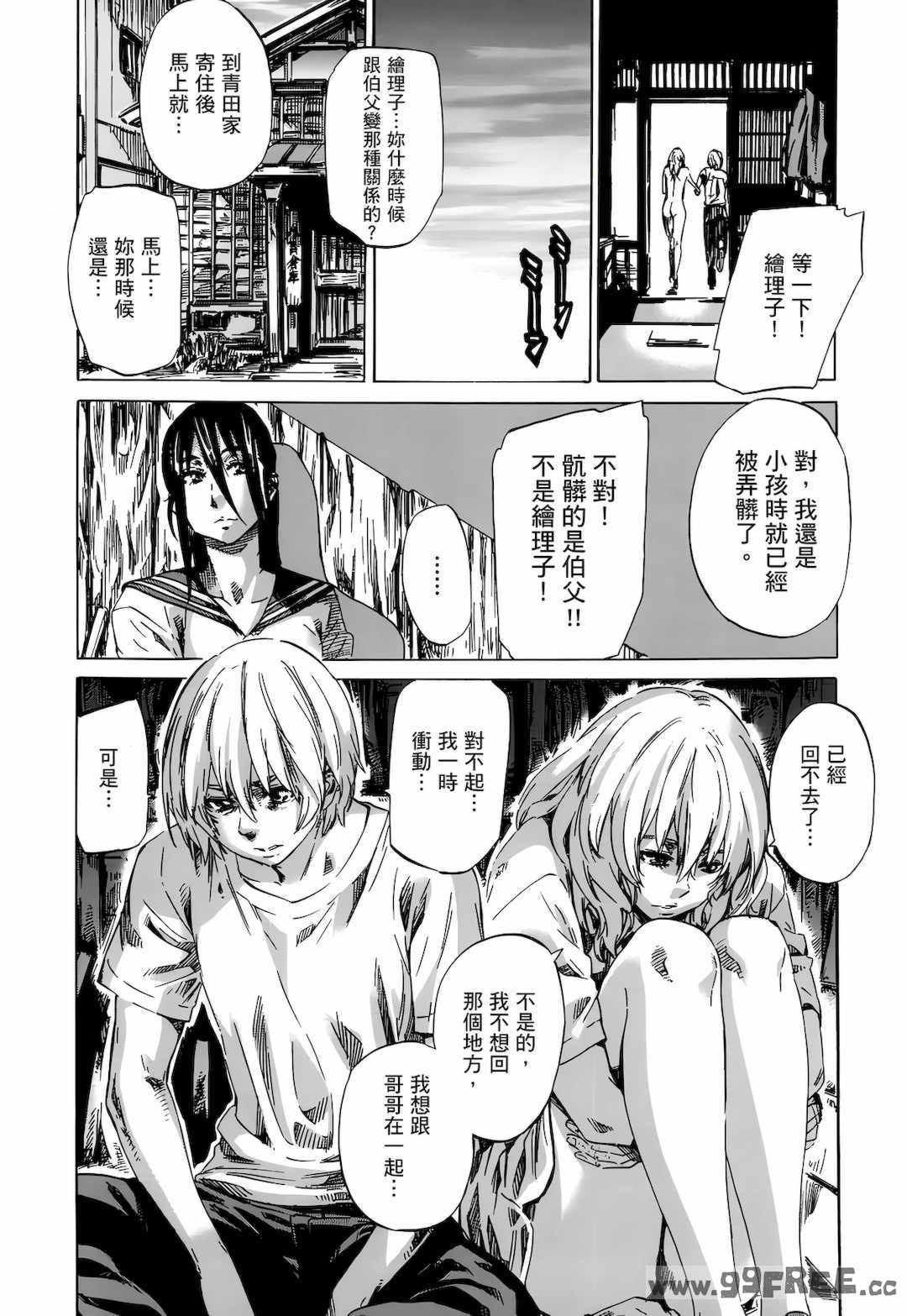 [MARUTA] 空蝉 [中国翻訳] [DL版]