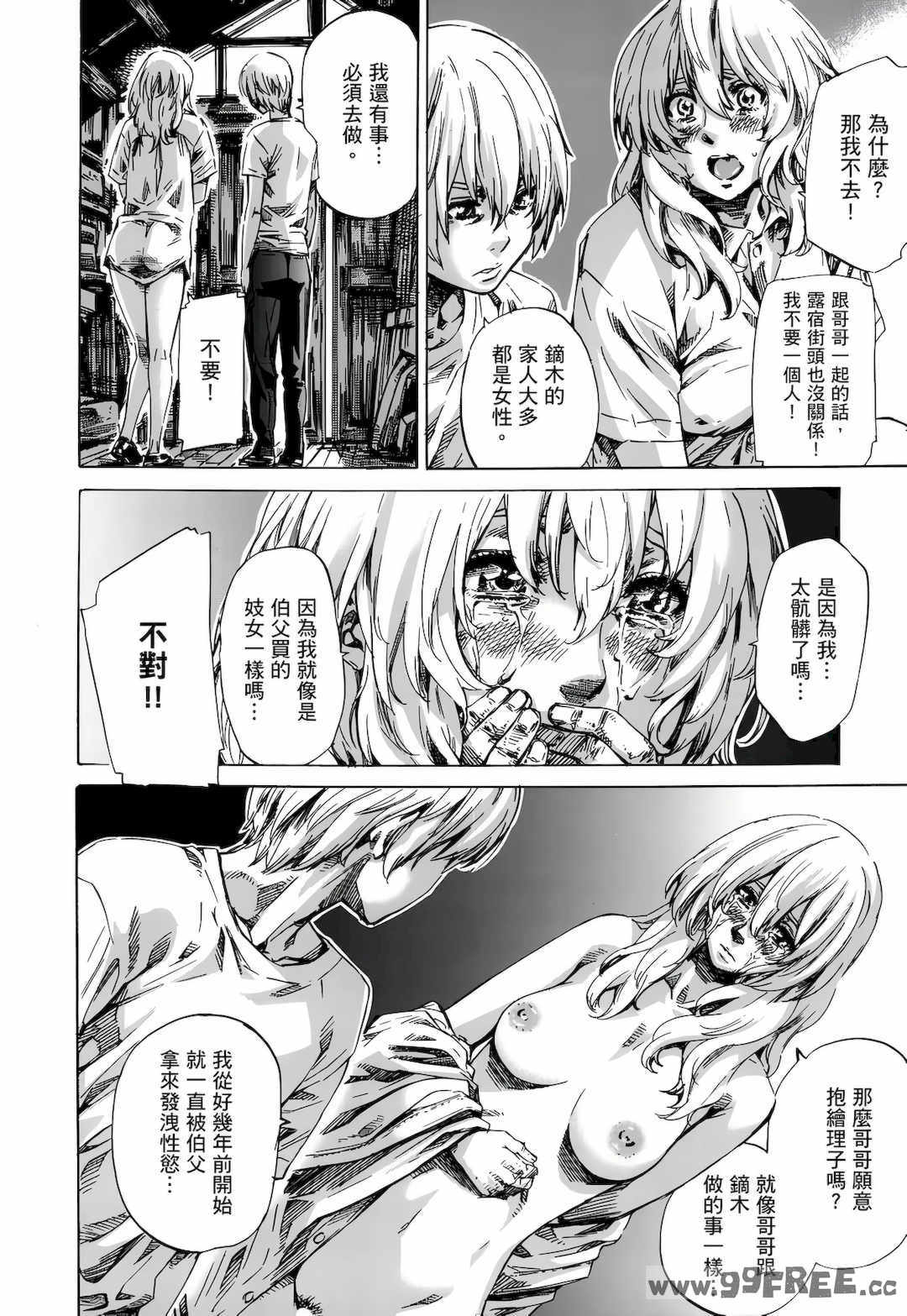 [MARUTA] 空蝉 [中国翻訳] [DL版]