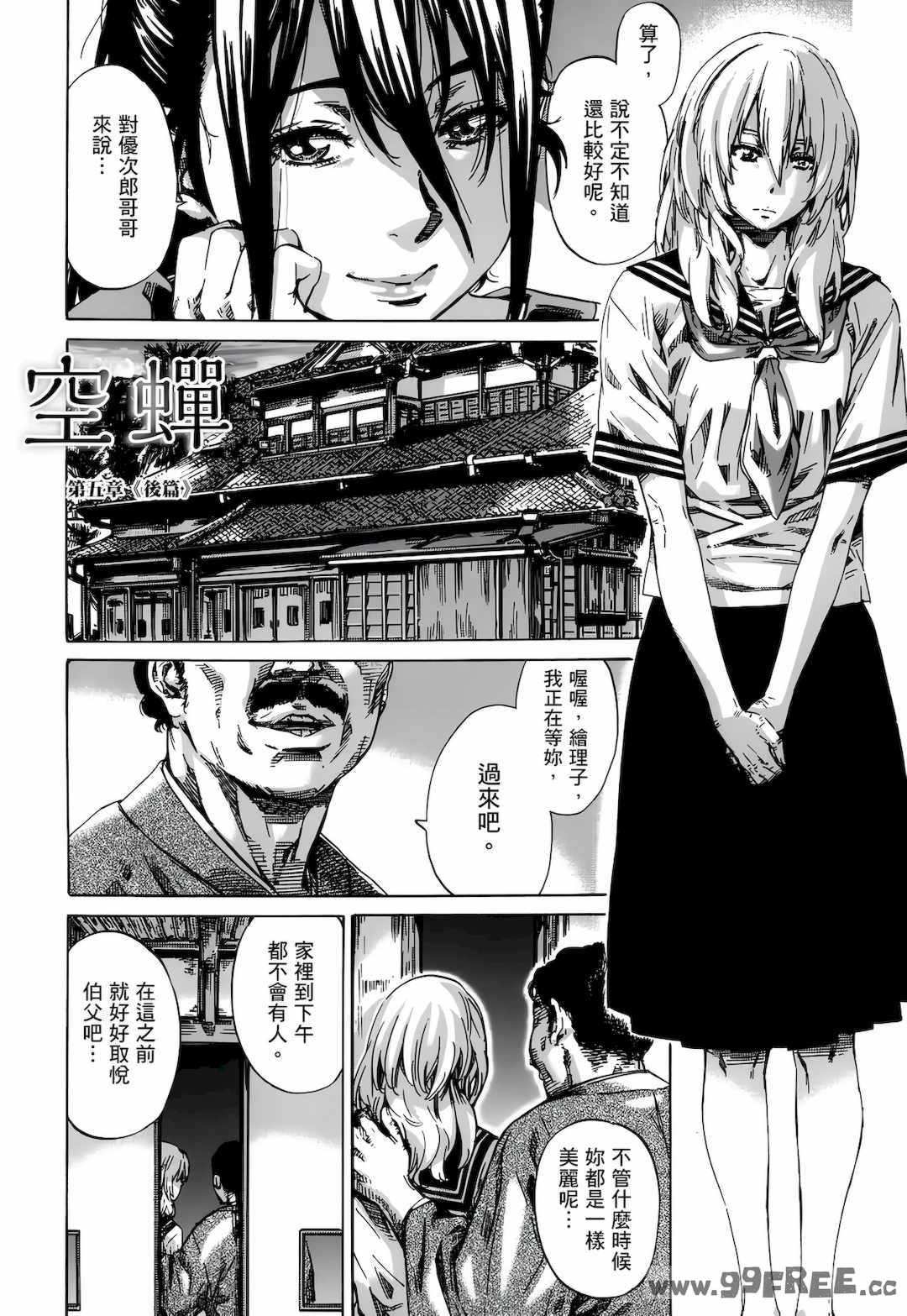 [MARUTA] 空蝉 [中国翻訳] [DL版]