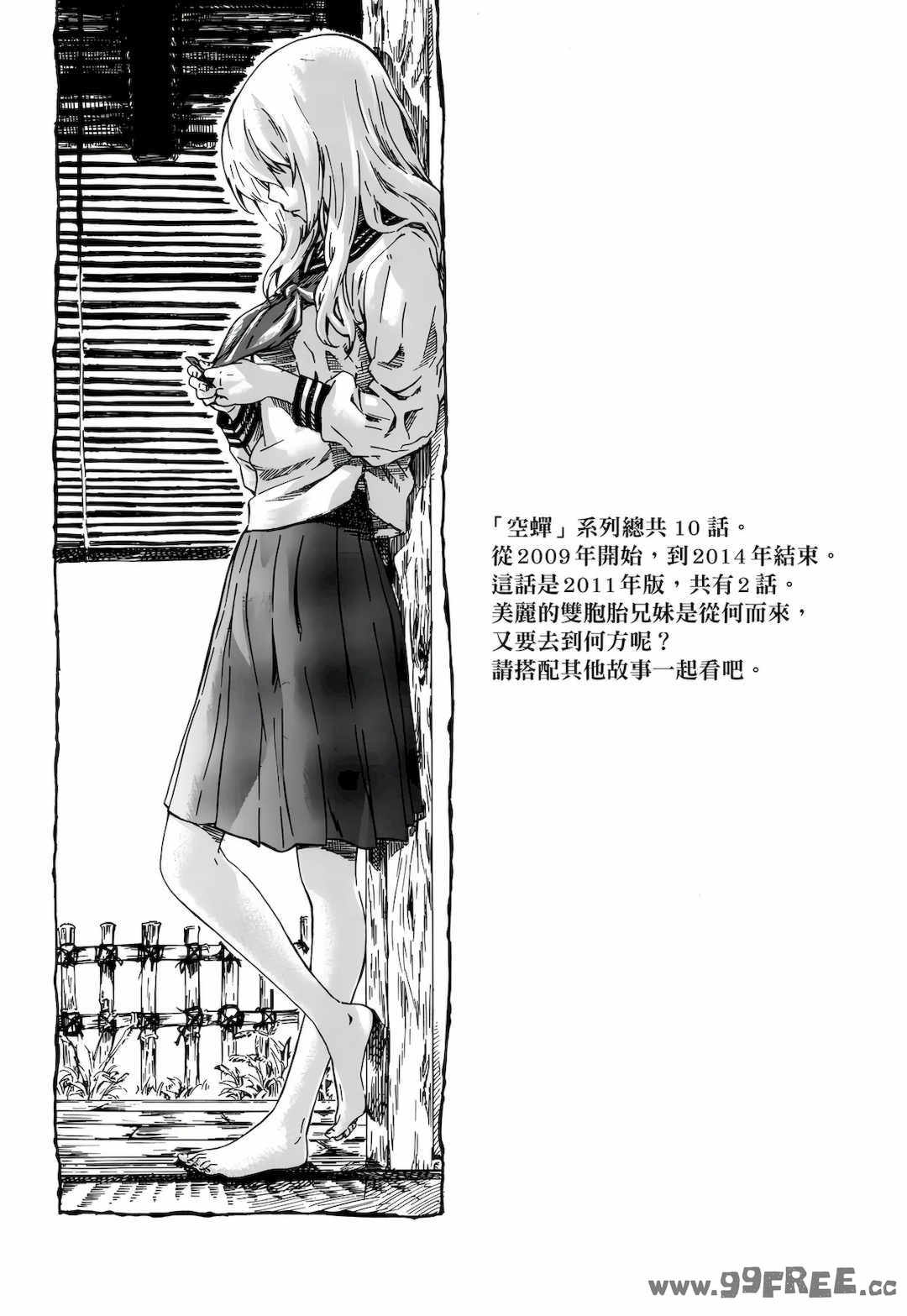 [MARUTA] 空蝉 [中国翻訳] [DL版]