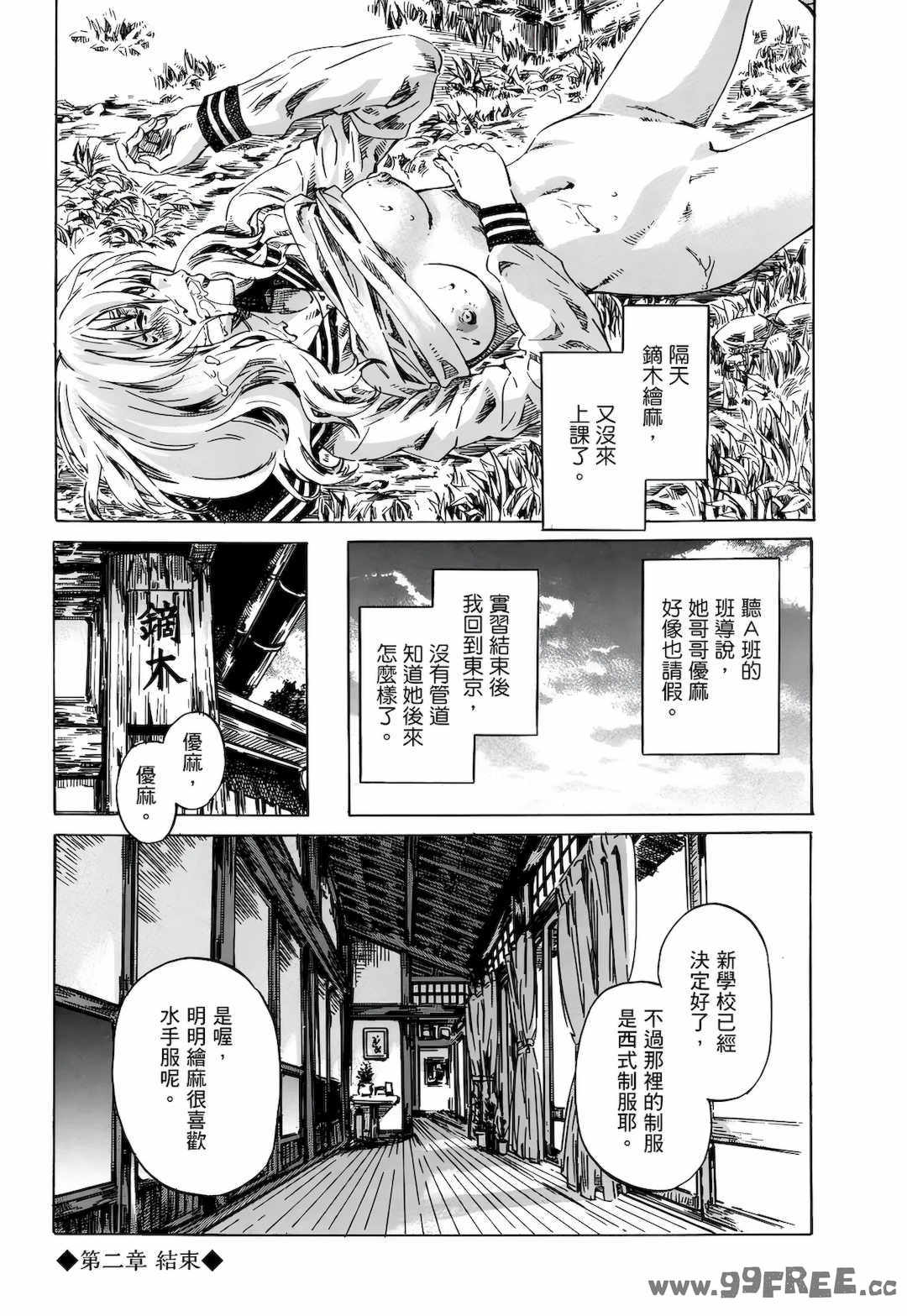 [MARUTA] 空蝉 [中国翻訳] [DL版]