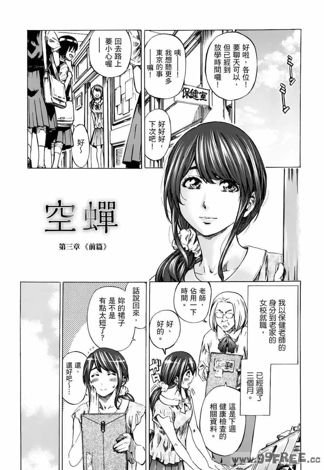 [MARUTA] 空蝉 [中国翻訳] [DL版]