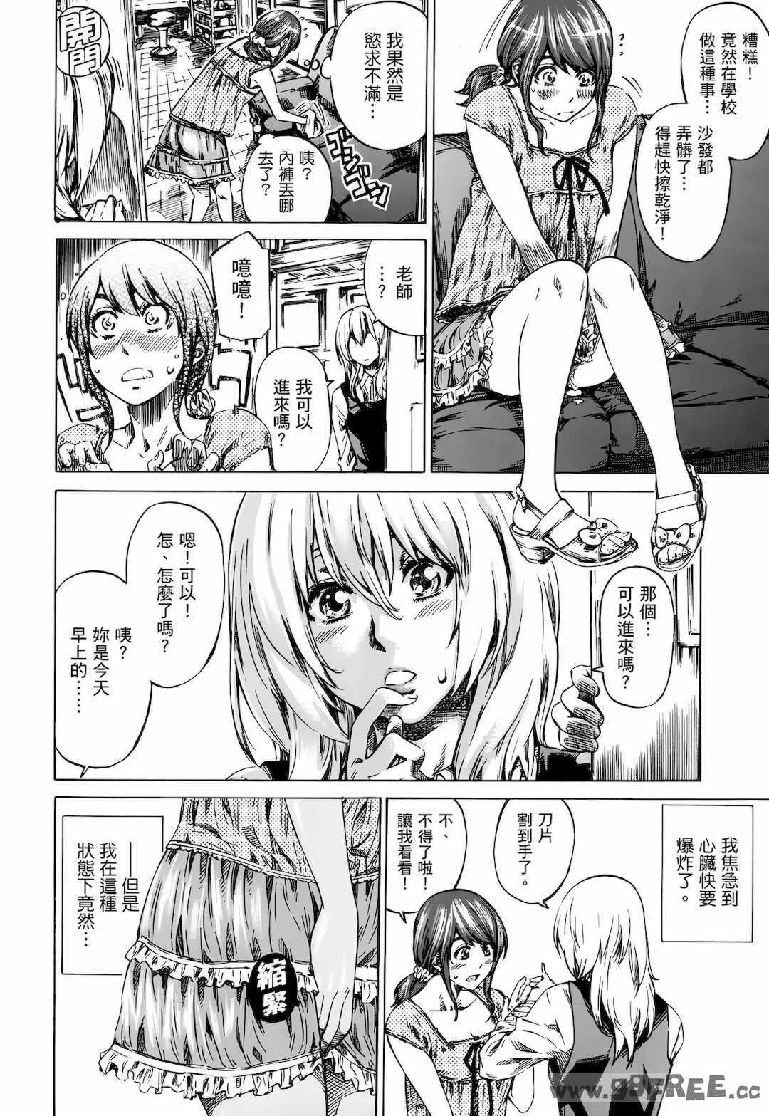 [MARUTA] 空蝉 [中国翻訳] [DL版]