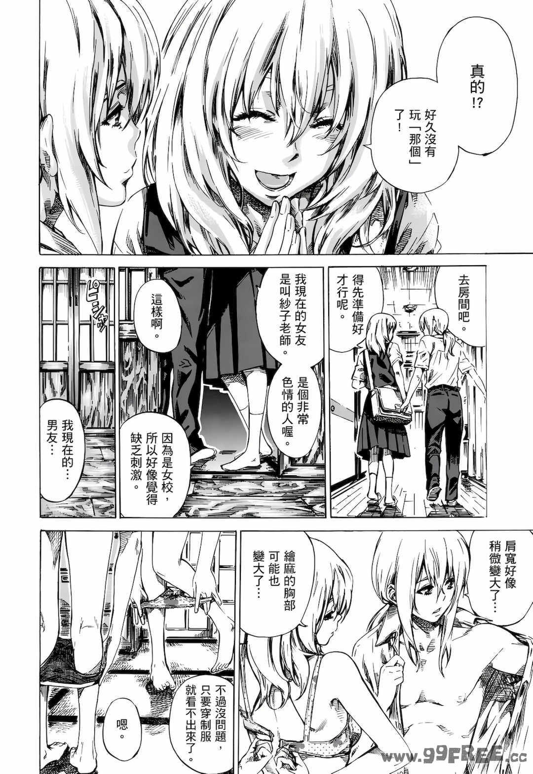 [MARUTA] 空蝉 [中国翻訳] [DL版]