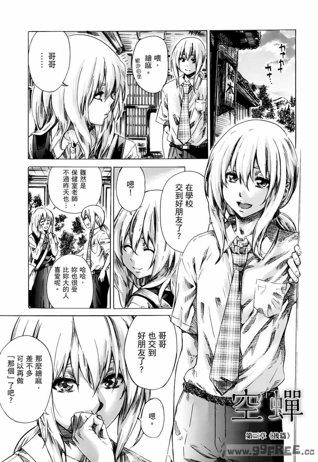 [MARUTA] 空蝉 [中国翻訳] [DL版]